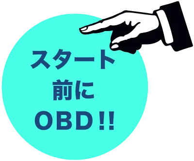 スタート前にオンボーディング!!