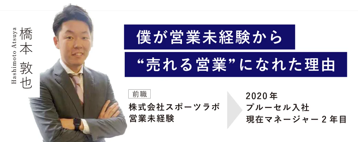 僕が営業未経験から
