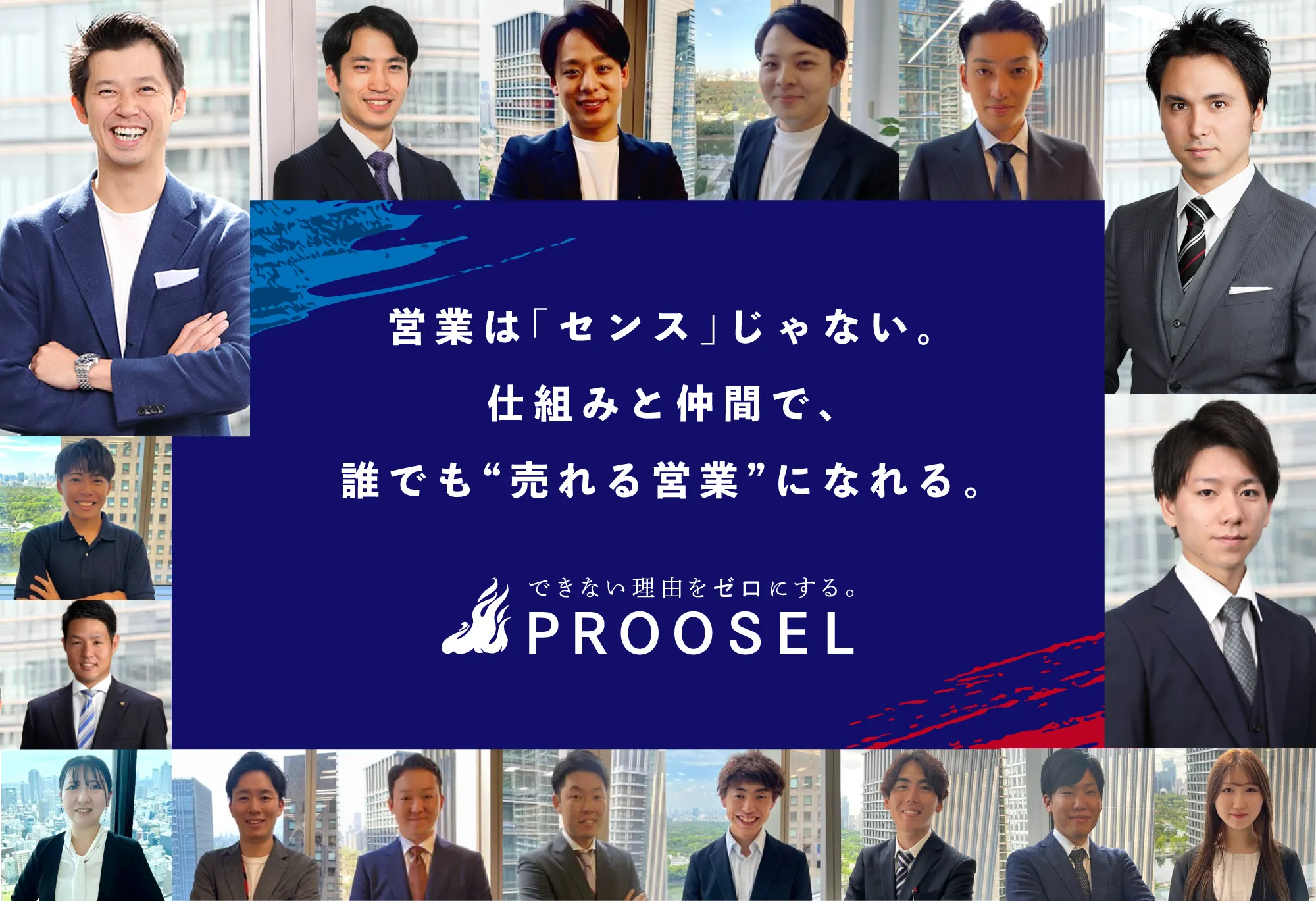 営業は「センス」じゃない。仕組みと仲間で、誰でも