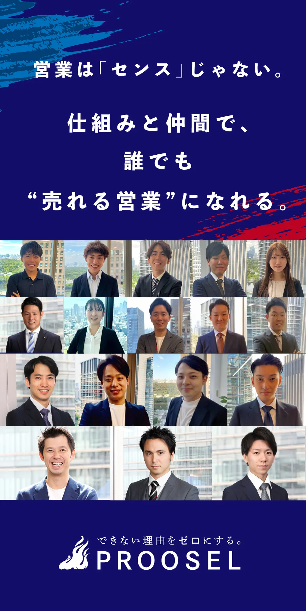 営業は「センス」じゃない。仕組みと仲間で、誰でも